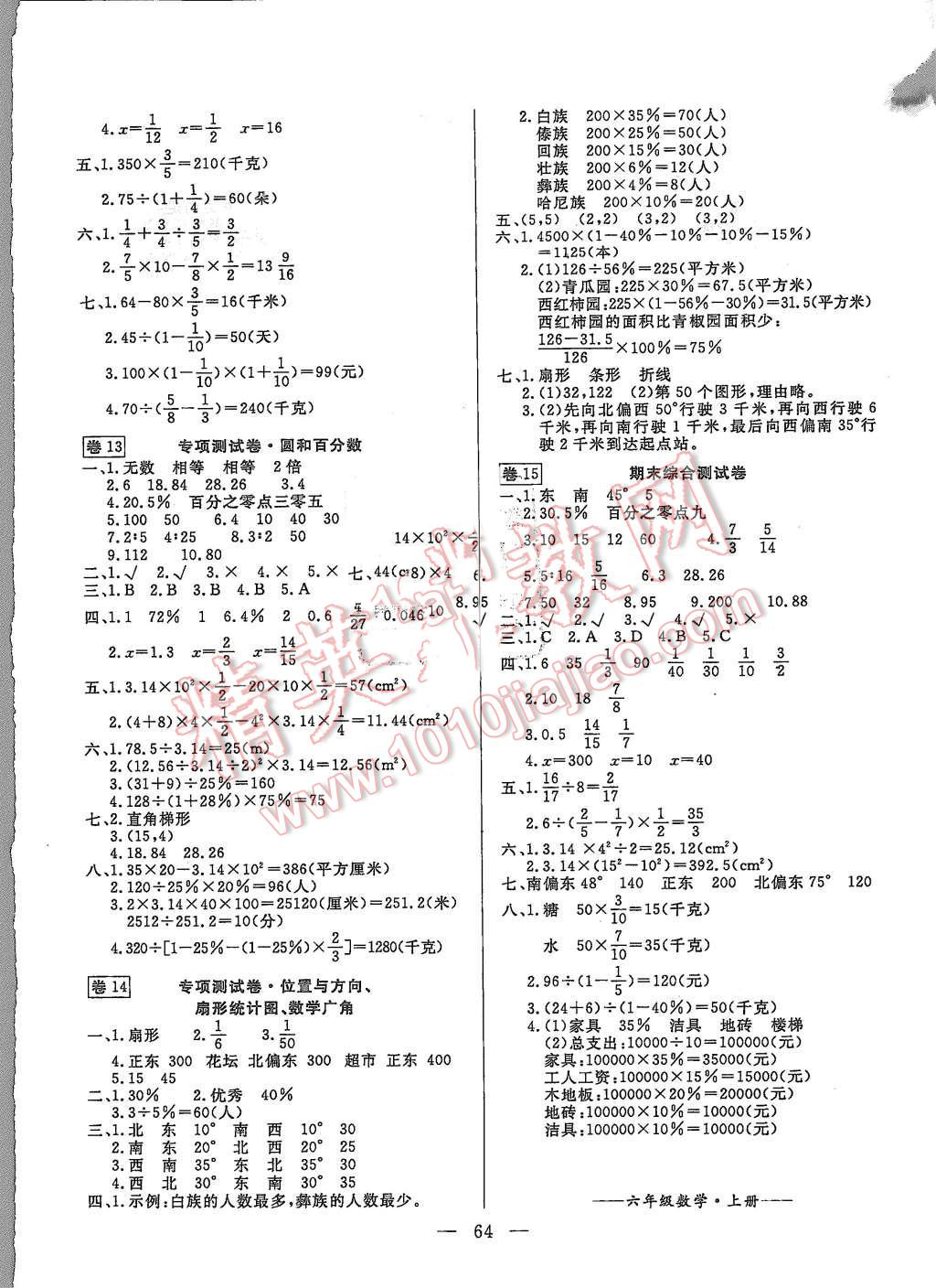 2015年探究100分小學(xué)同步3練六年級(jí)數(shù)學(xué)上冊(cè) 第4頁(yè)