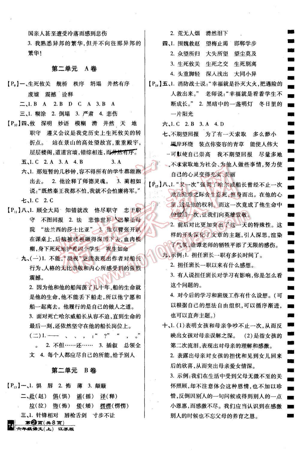 2015年最新AB卷六年級語文上冊江蘇版 第2頁