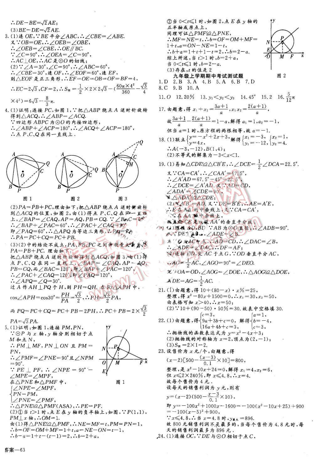 2015年同步檢測(cè)金卷九年級(jí)數(shù)學(xué)上冊(cè)人教版 第22頁(yè)