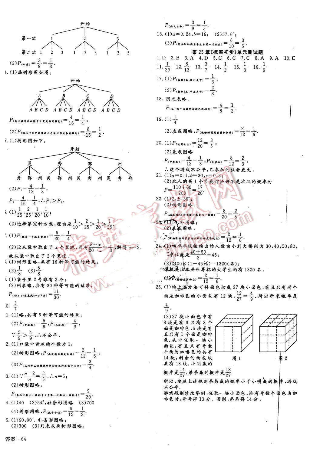 2015年同步檢測金卷九年級數(shù)學(xué)上冊人教版 第24頁