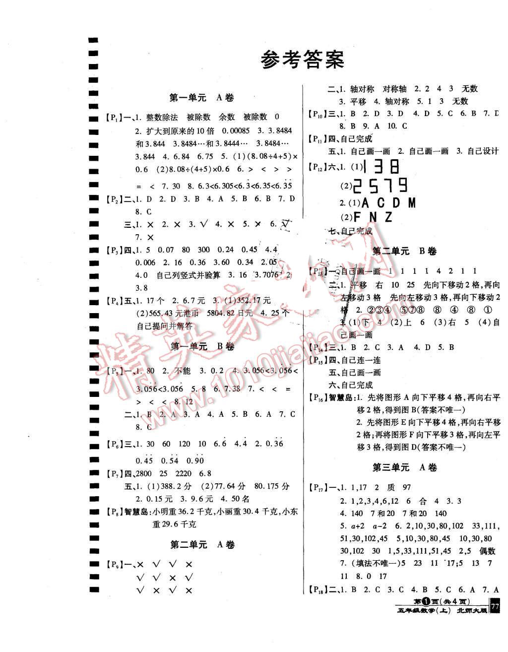 2015年最新AB卷五年级数学上册北师大版 第1页