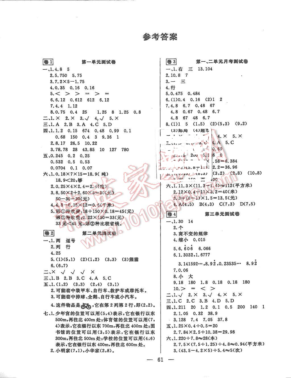 2015年探究100分小学同步3练五年级数学上册 第1页