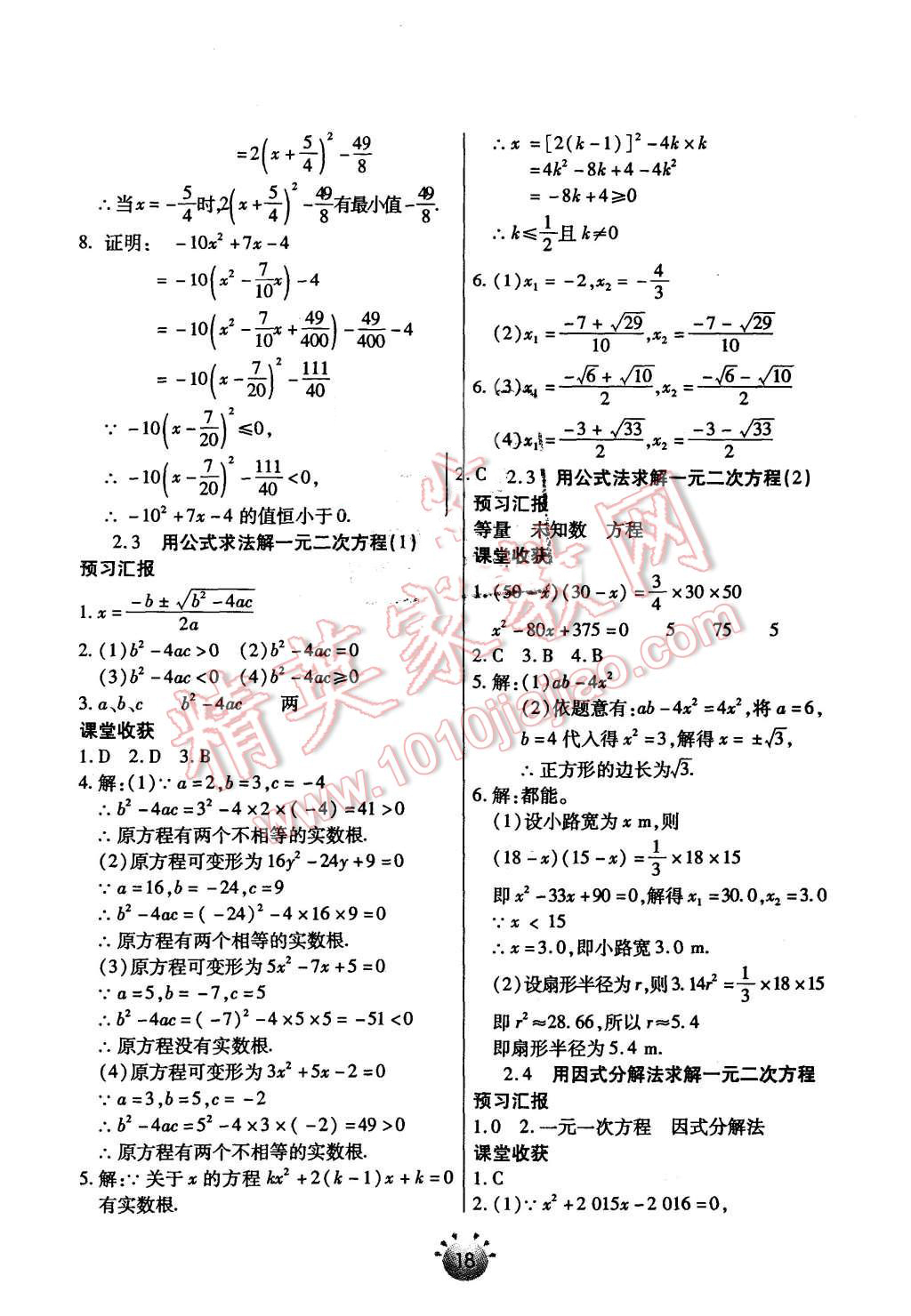 2015年全程考评一卷通九年级数学上册北师大版 第6页