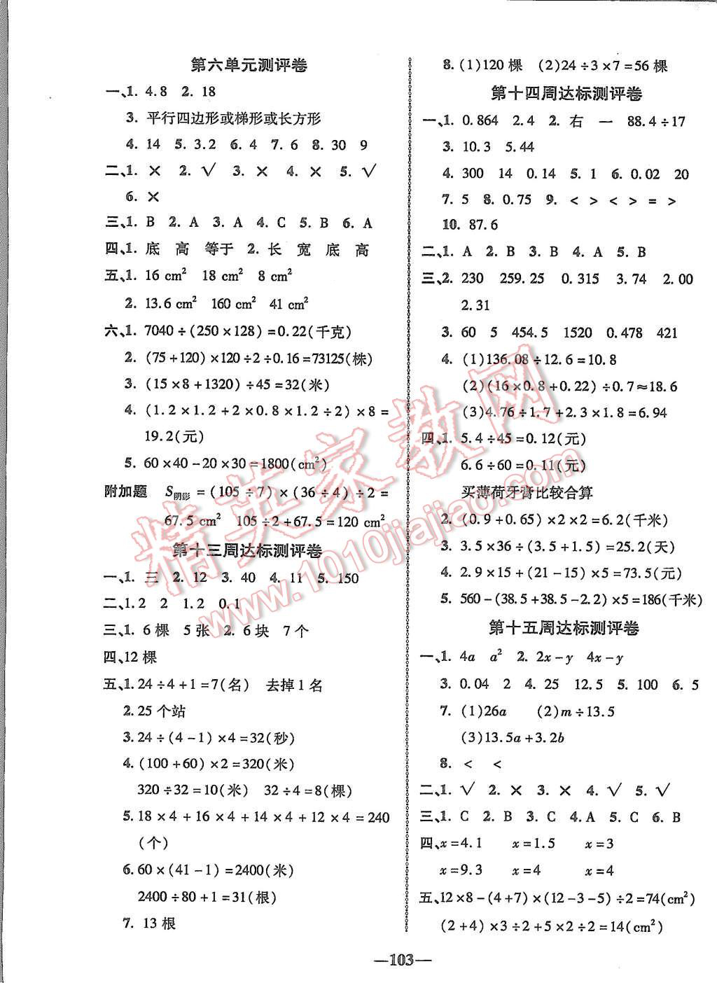 2015年优加全能大考卷五年级数学上册人教版 第7页