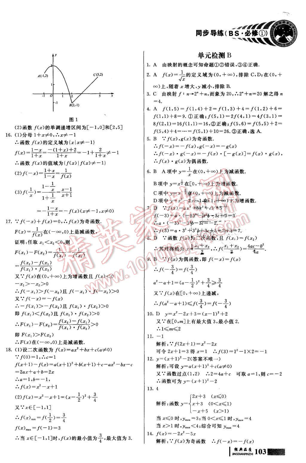 2015年同步導(dǎo)練高中數(shù)學(xué)必修1 第13頁(yè)