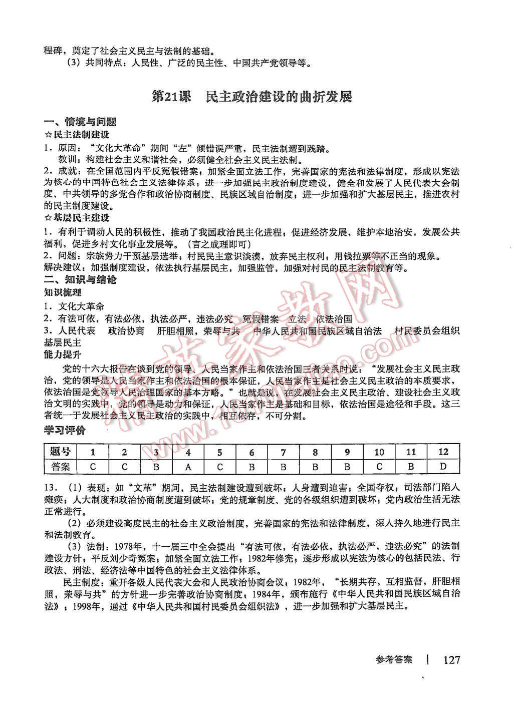 2015年學(xué)習(xí)與評(píng)價(jià)歷史必修1人教版 第17頁(yè)