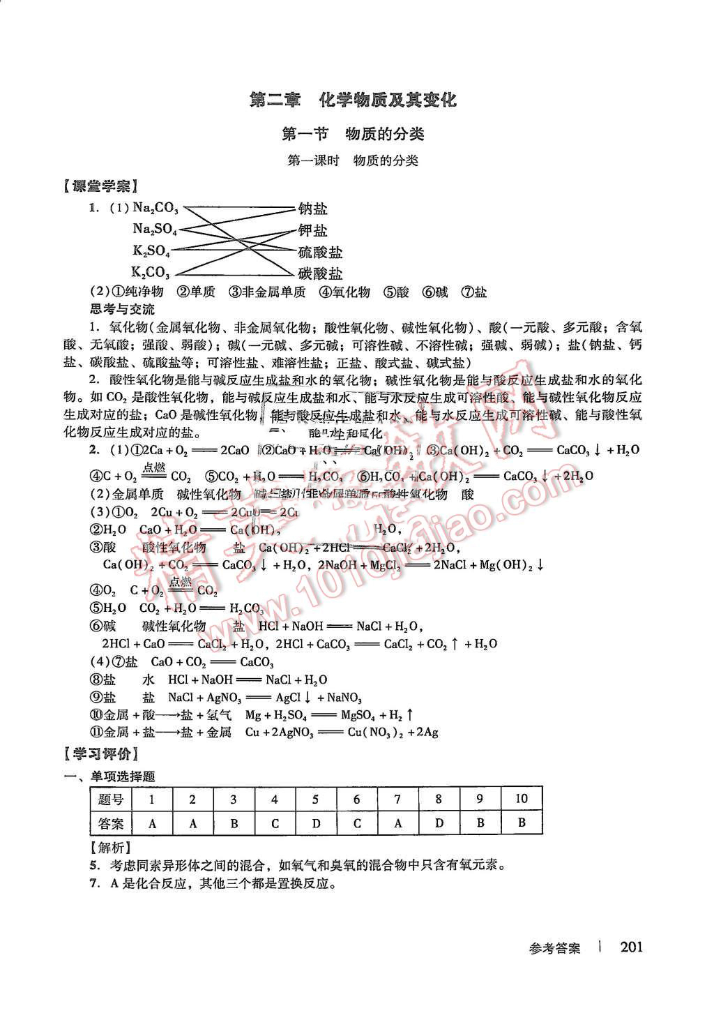 2015年學(xué)習(xí)與評價化學(xué)必修1人教版 第7頁