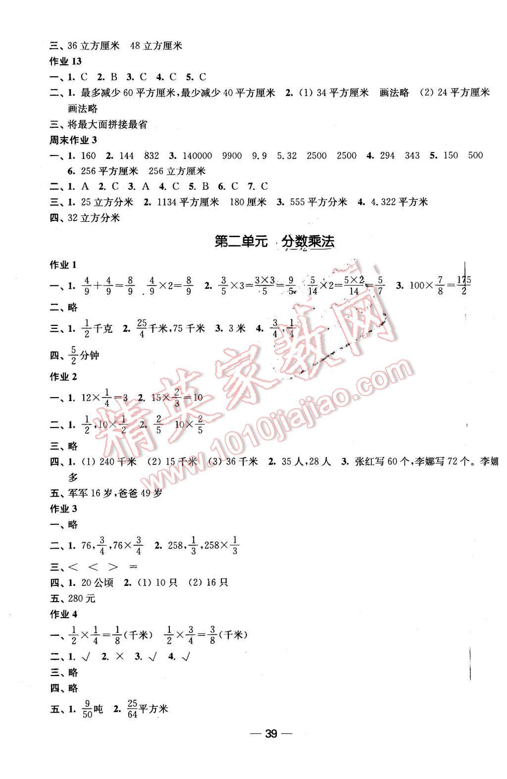 2015年隨堂練1加2課時金練六年級數(shù)學(xué)上冊江蘇版 第3頁