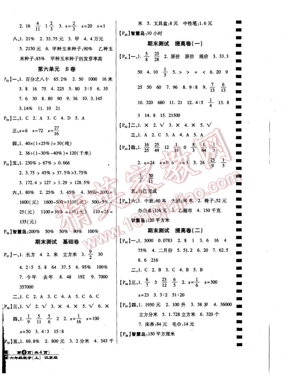 2015年最新AB卷六年级数学上册人教版 第4页