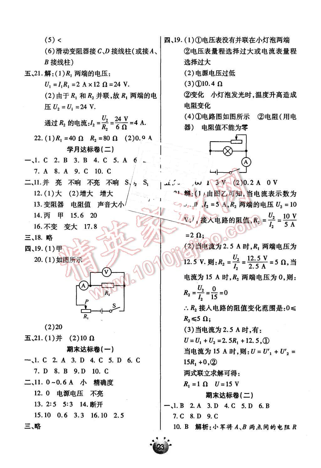 2015年全程考評一卷通九年級物理上冊蘇科版 第11頁