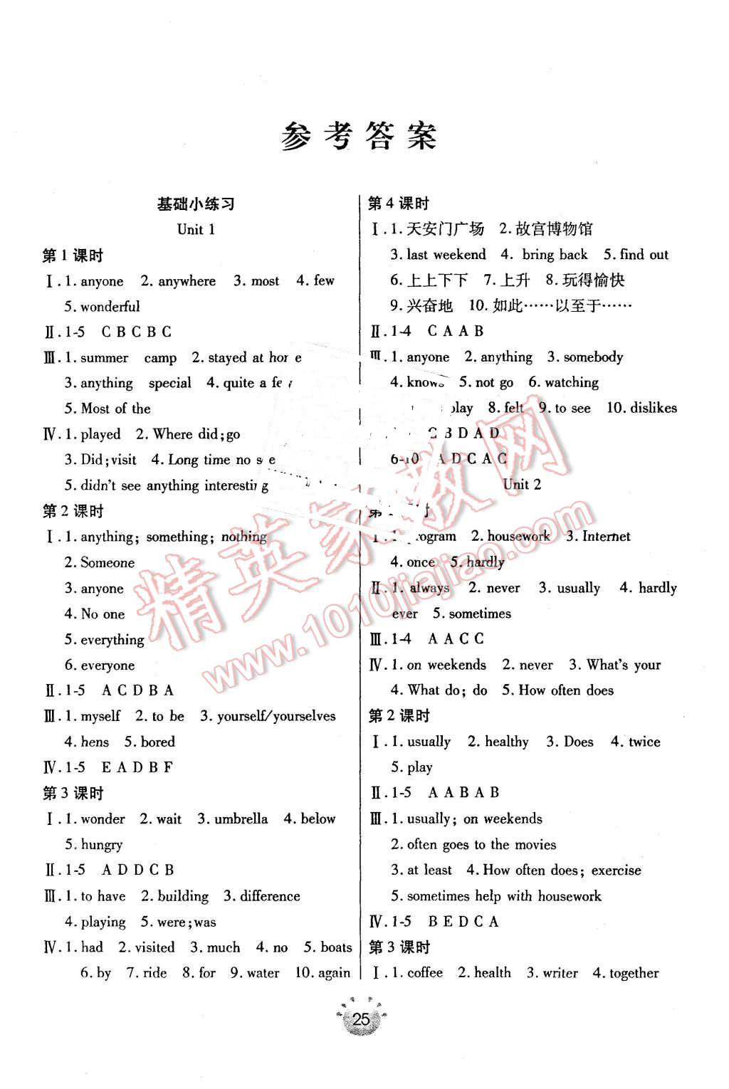 2015年全程考評(píng)一卷通八年級(jí)英語上冊(cè)人教版 第1頁