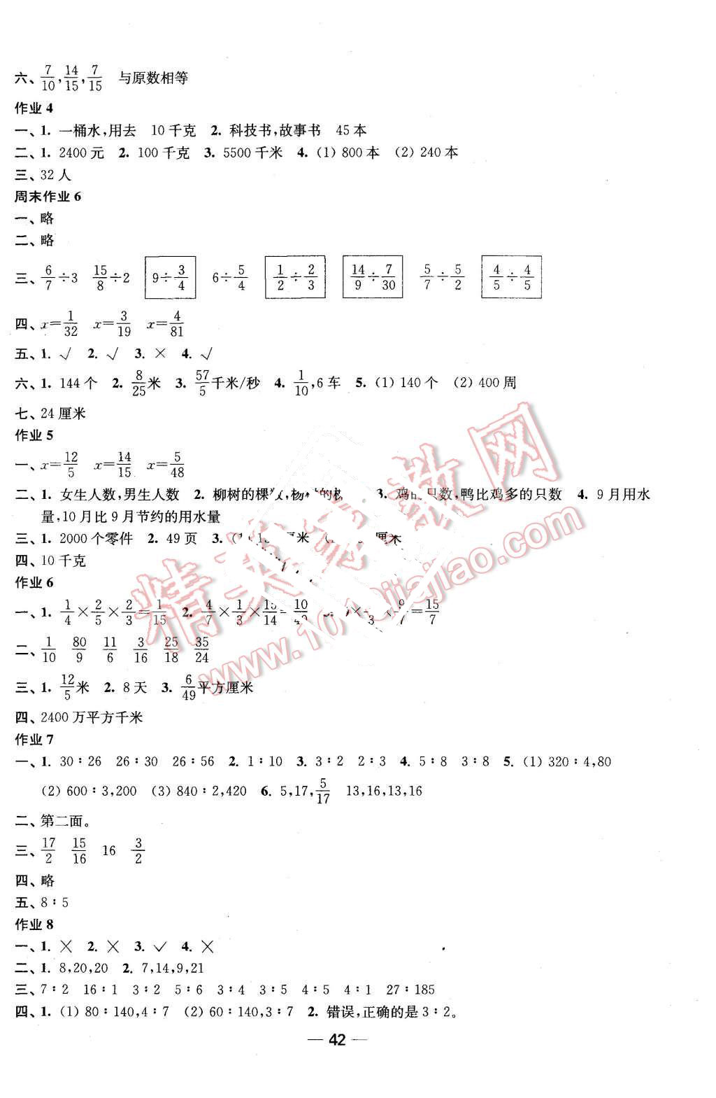 2015年隨堂練1加2課時金練六年級數(shù)學(xué)上冊江蘇版 第6頁