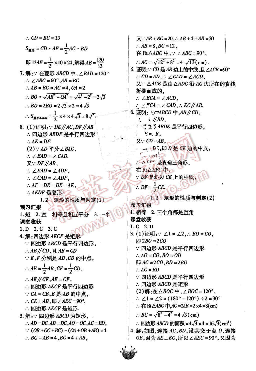 2015年全程考评一卷通九年级数学上册北师大版 第2页