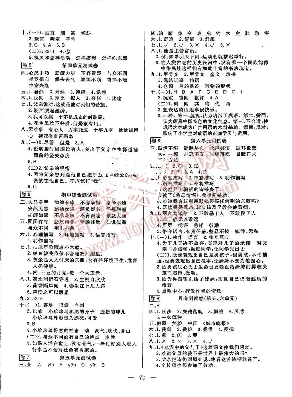 2015年探究100分小學(xué)同步3練五年級(jí)語文上冊(cè) 第2頁(yè)