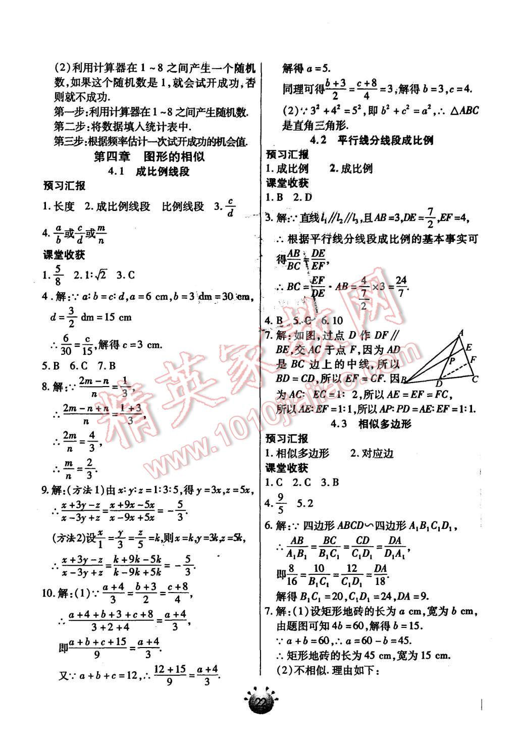 2015年全程考评一卷通九年级数学上册北师大版 第10页