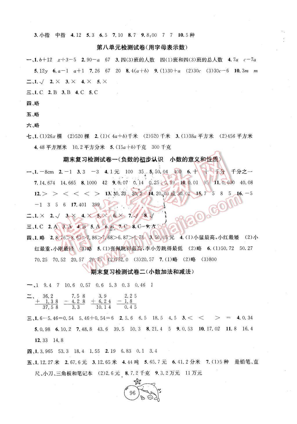 2015年金钥匙1加1目标检测五年级数学上册江苏版 第4页