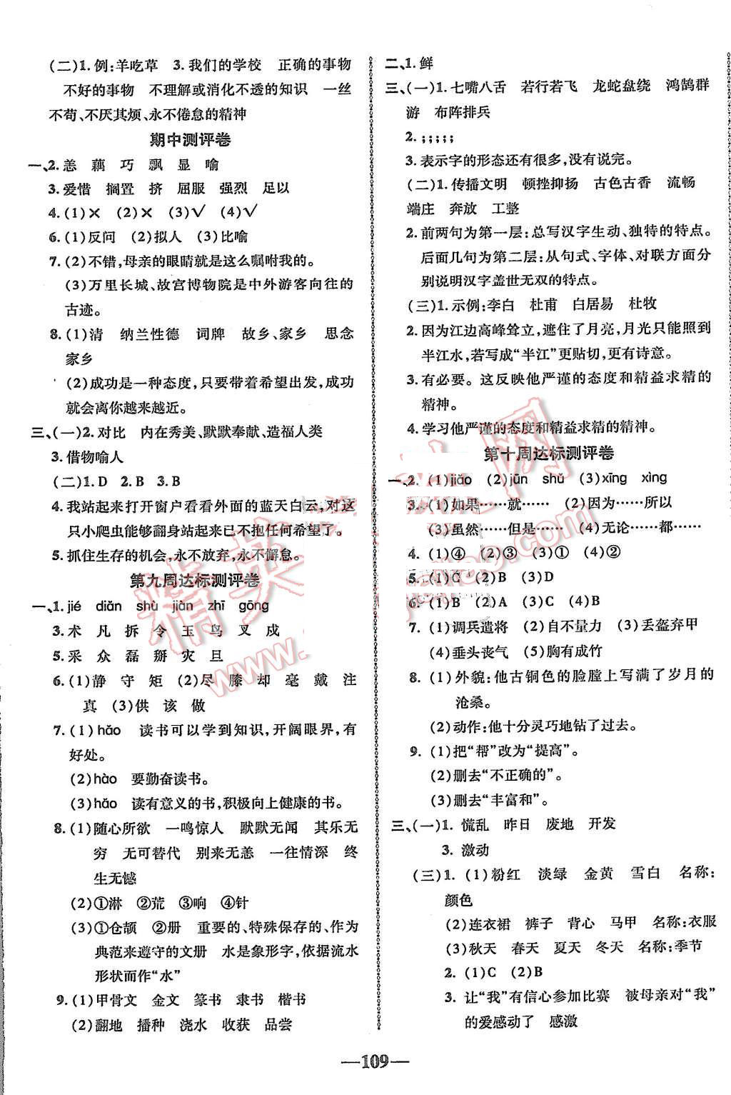 2015年優(yōu)加全能大考卷五年級(jí)語(yǔ)文上冊(cè)人教版 第5頁(yè)