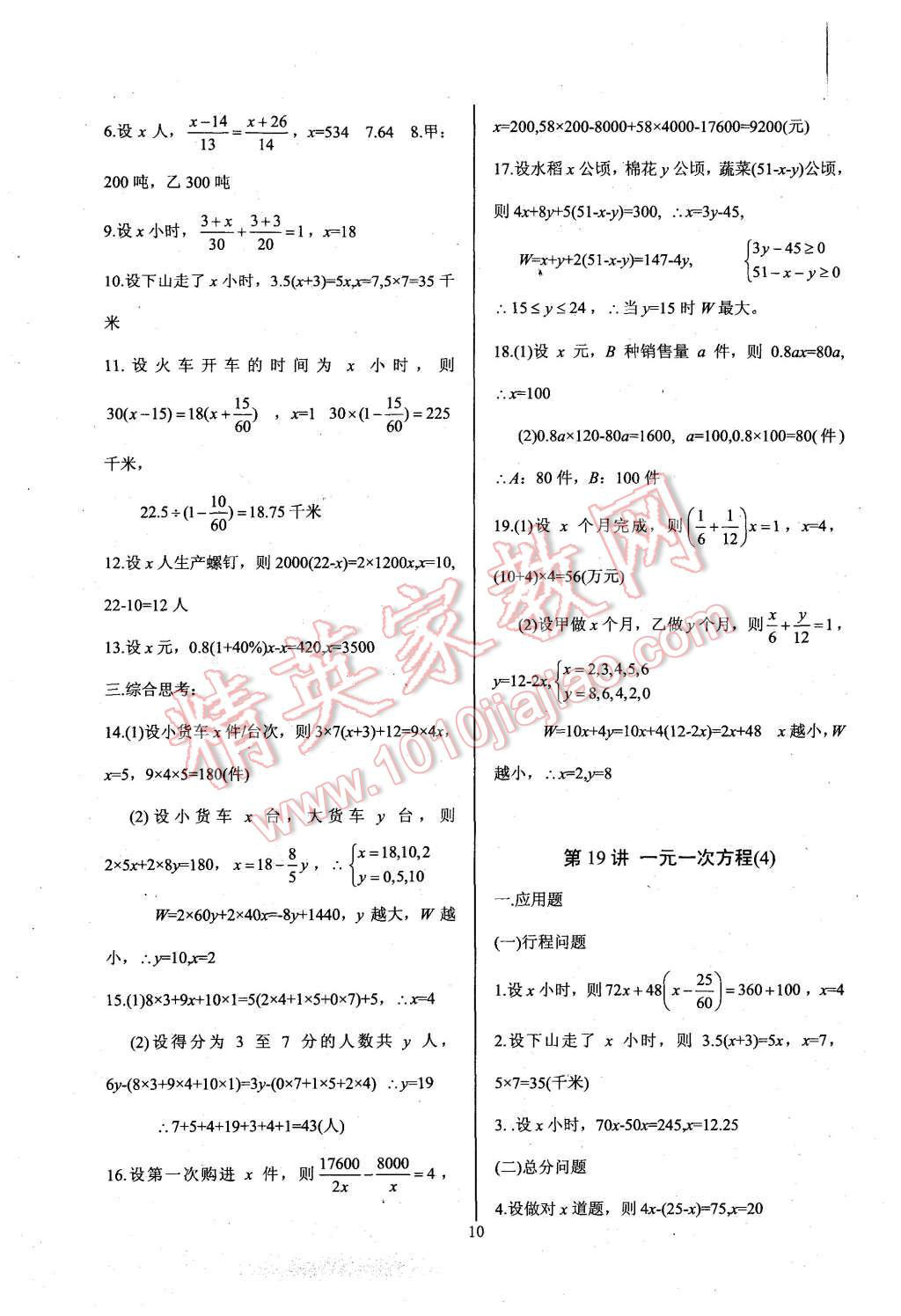 2015年新課堂新觀察培優(yōu)講練七年級數(shù)學(xué)上冊人教版 第10頁