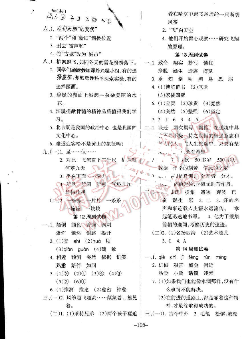 2015年優(yōu)佳好卷與教學(xué)完美結(jié)合五年級(jí)語(yǔ)文上冊(cè)蘇教版 第5頁(yè)