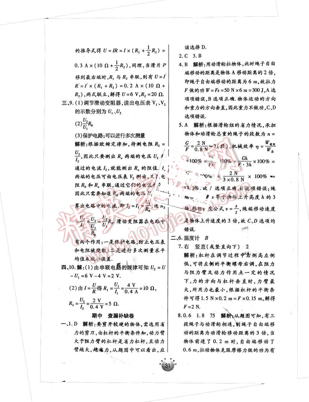 2015年全程考评一卷通九年级物理上册苏科版 第19页