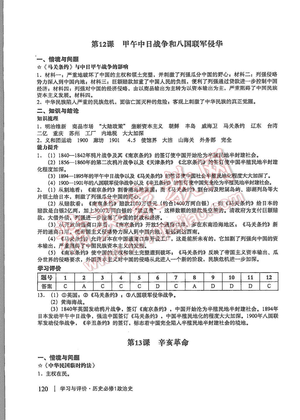 2015年學(xué)習(xí)與評價(jià)歷史必修1人教版 第10頁