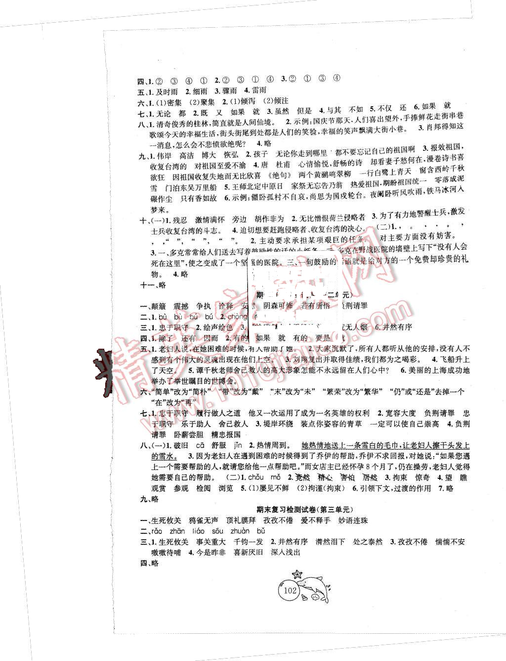 2015年金鑰匙1加1目標(biāo)檢測(cè)六年級(jí)語(yǔ)文上冊(cè)江蘇版 第6頁(yè)