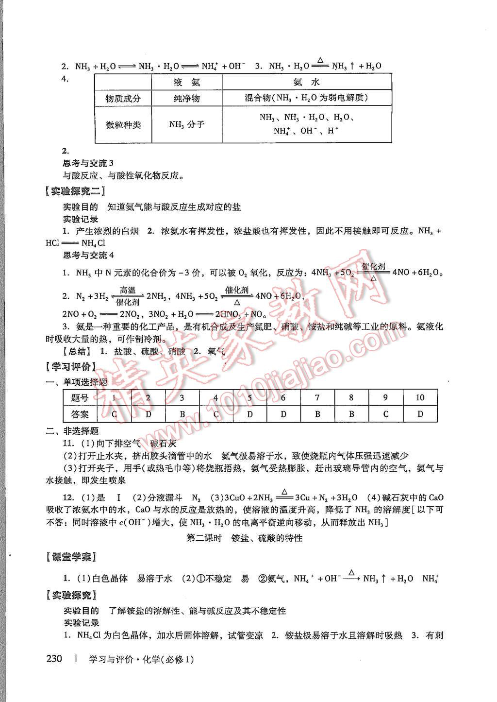 2015年學(xué)習(xí)與評(píng)價(jià)化學(xué)必修1人教版 第36頁