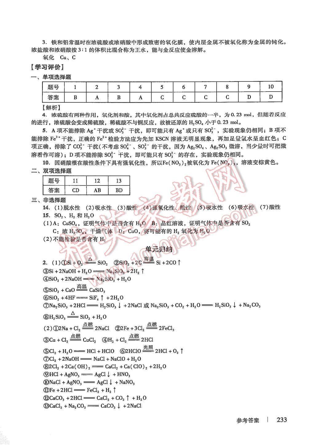 2015年學(xué)習(xí)與評價化學(xué)必修1人教版 第39頁