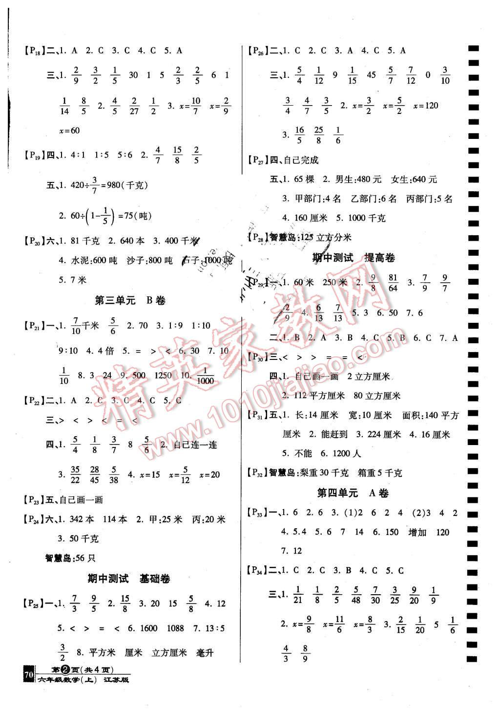 2015年最新AB卷六年级数学上册人教版 第2页