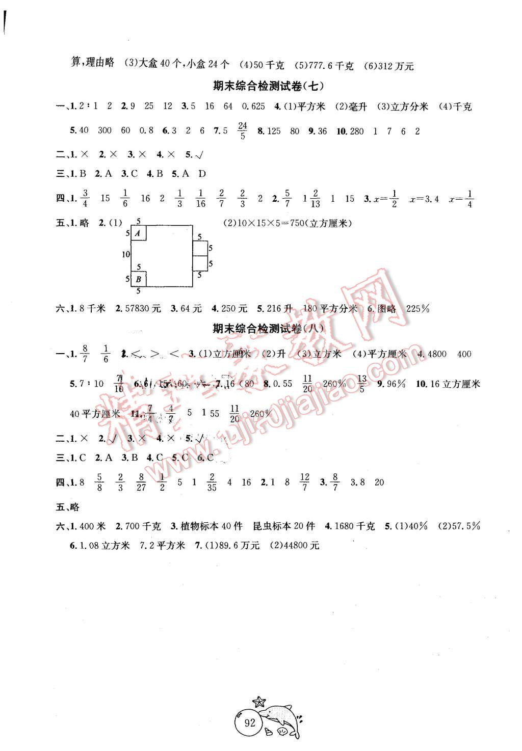 2015年金鑰匙1加1目標檢測六年級數(shù)學上冊江蘇版 第8頁