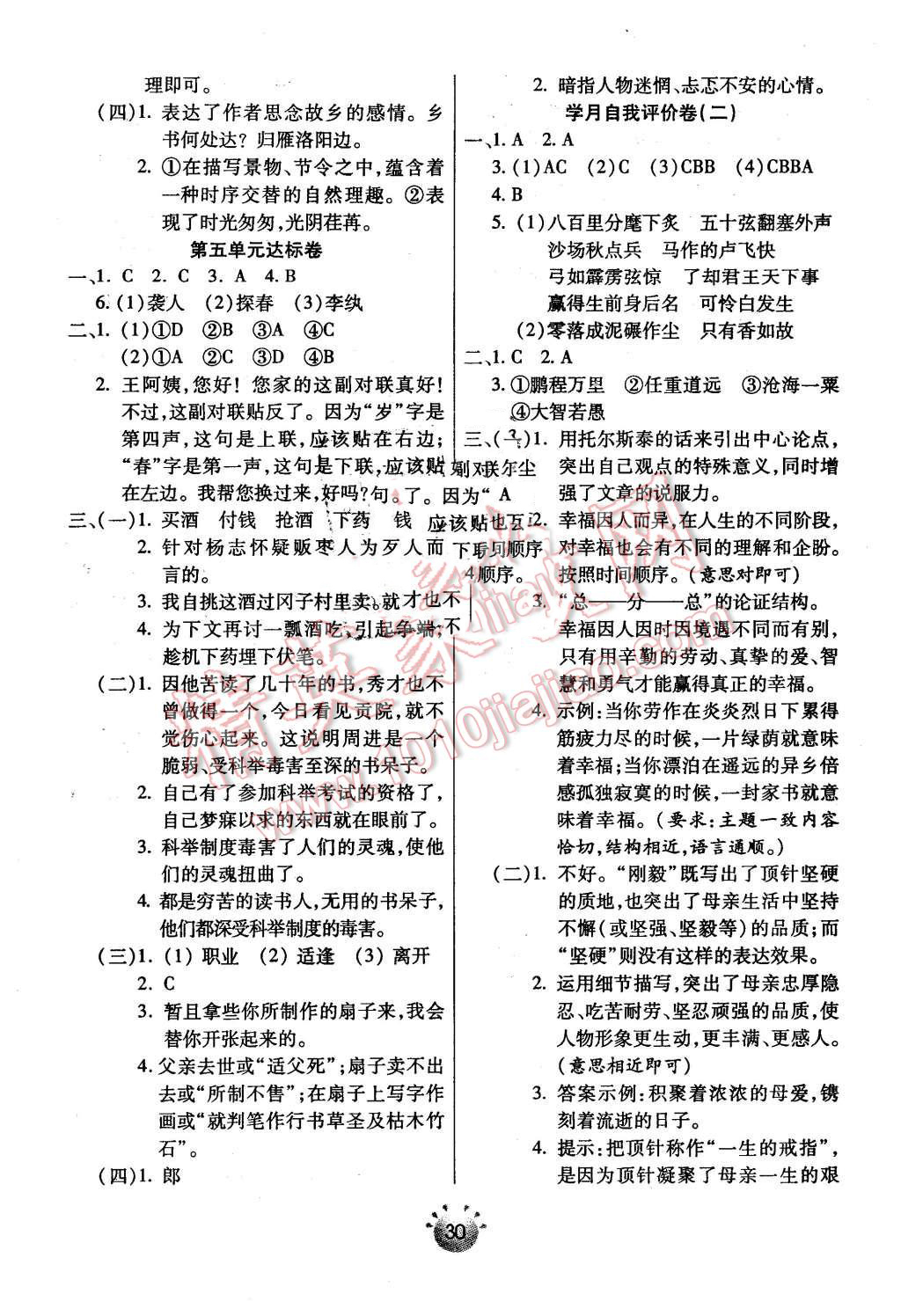 2015年全程考评一卷通九年级语文上册人教版 第18页