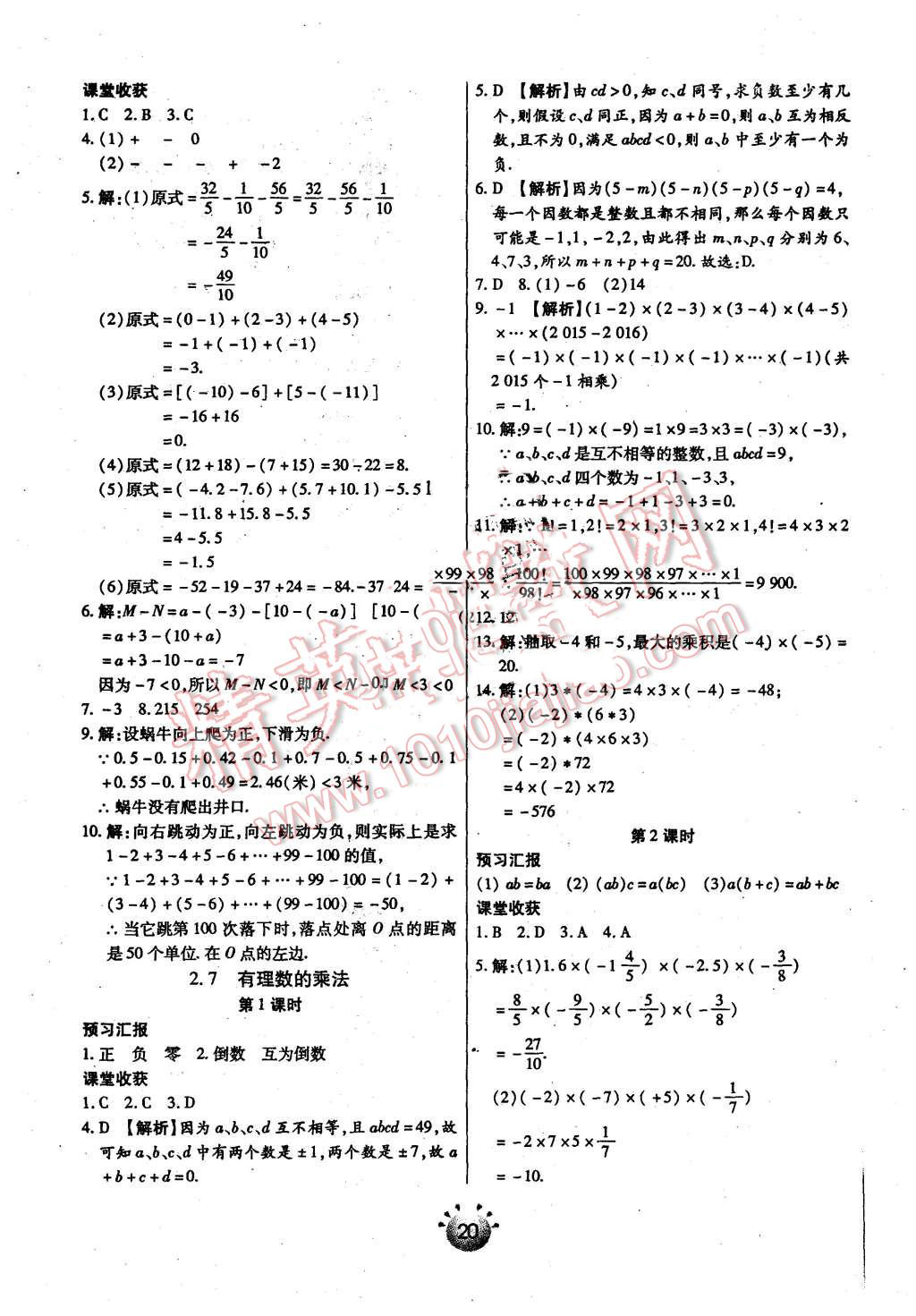 2015年全程考評一卷通七年級數(shù)學上冊北師大版 第4頁