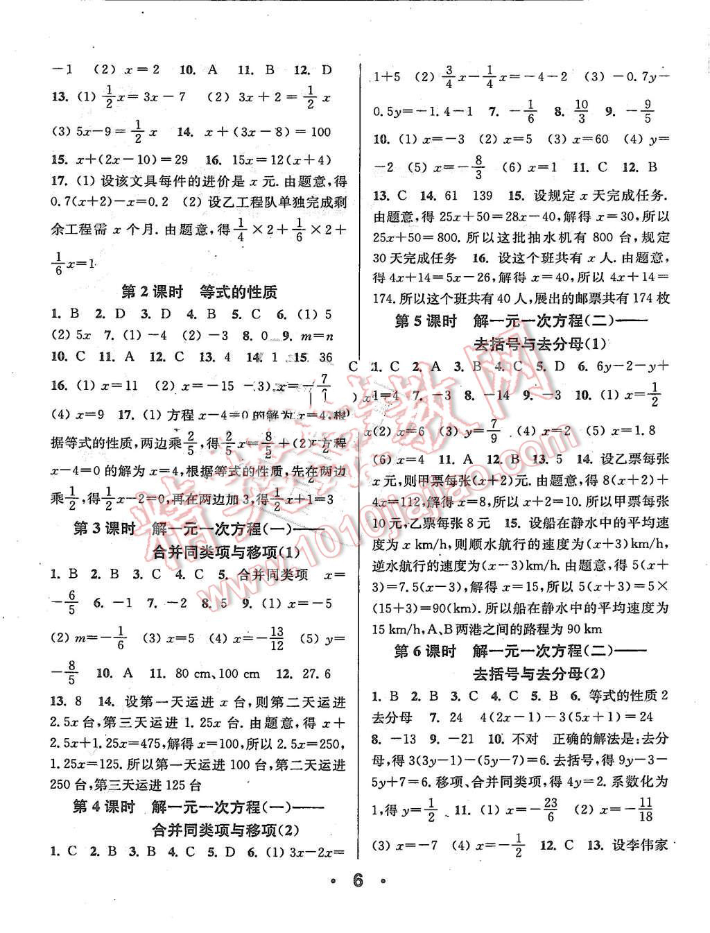 2015年通城學(xué)典小題精練七年級(jí)數(shù)學(xué)上冊(cè)人教版 第5頁(yè)