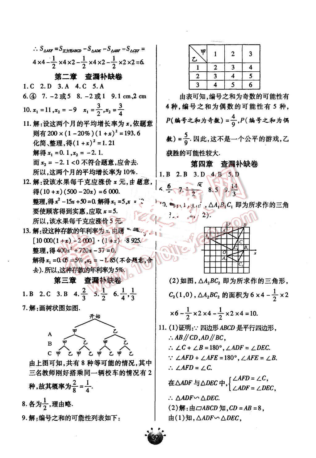 2015年全程考评一卷通九年级数学上册北师大版 第27页