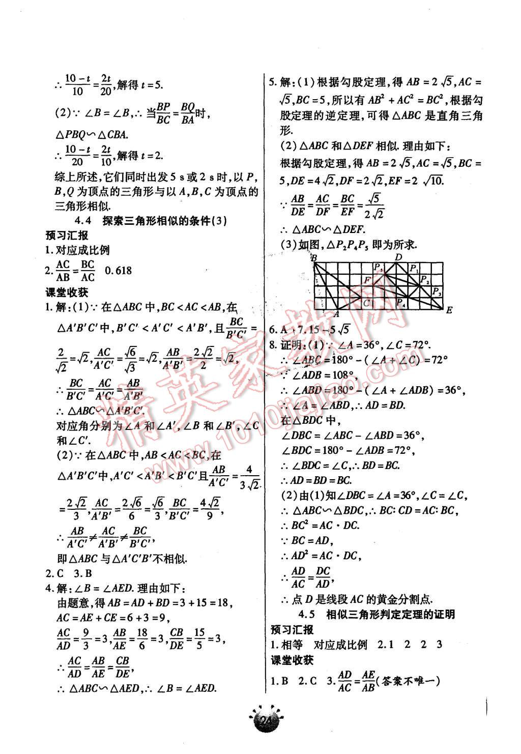 2015年全程考评一卷通九年级数学上册北师大版 第12页