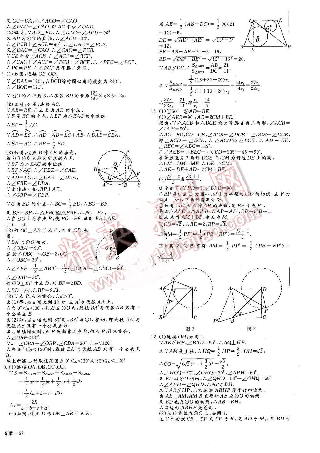 2015年同步检测金卷九年级数学上册人教版 第20页