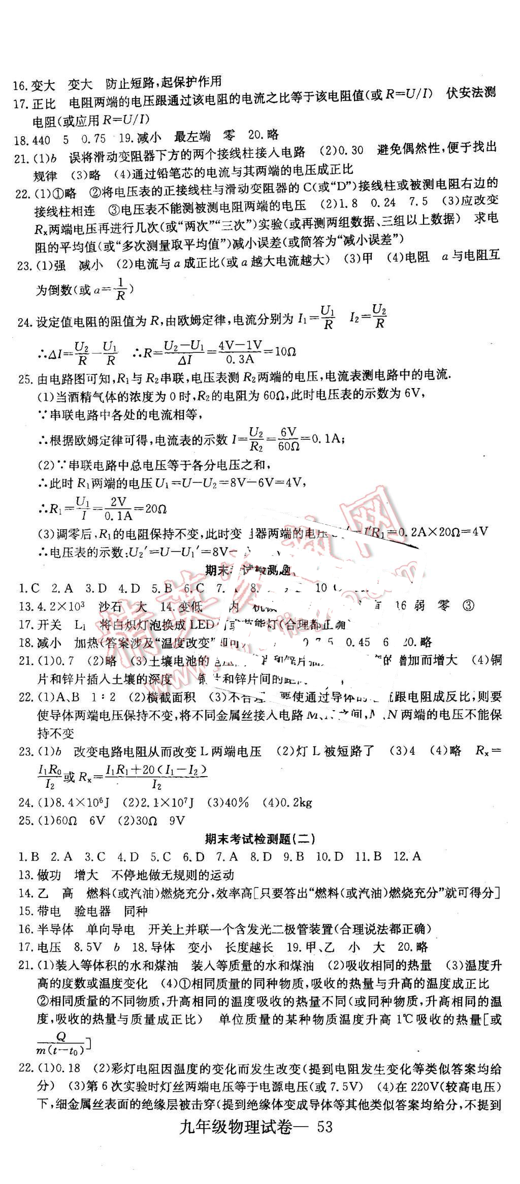 2015年同步檢測金卷九年級(jí)物理上冊(cè)人教版 第14頁