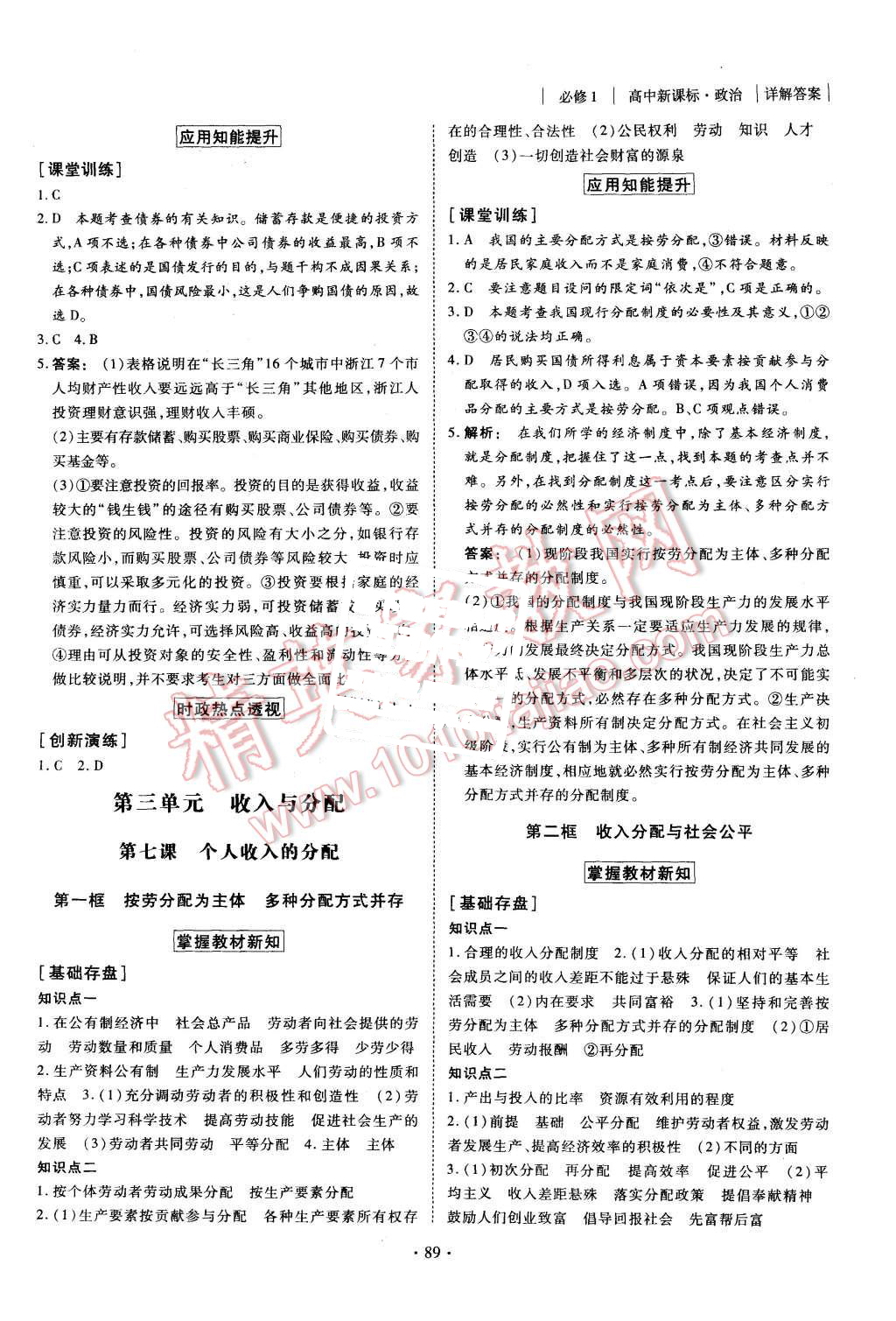 2015年金版新學(xué)案高中新課標(biāo)同步導(dǎo)學(xué)政治必修1人教版 第7頁(yè)