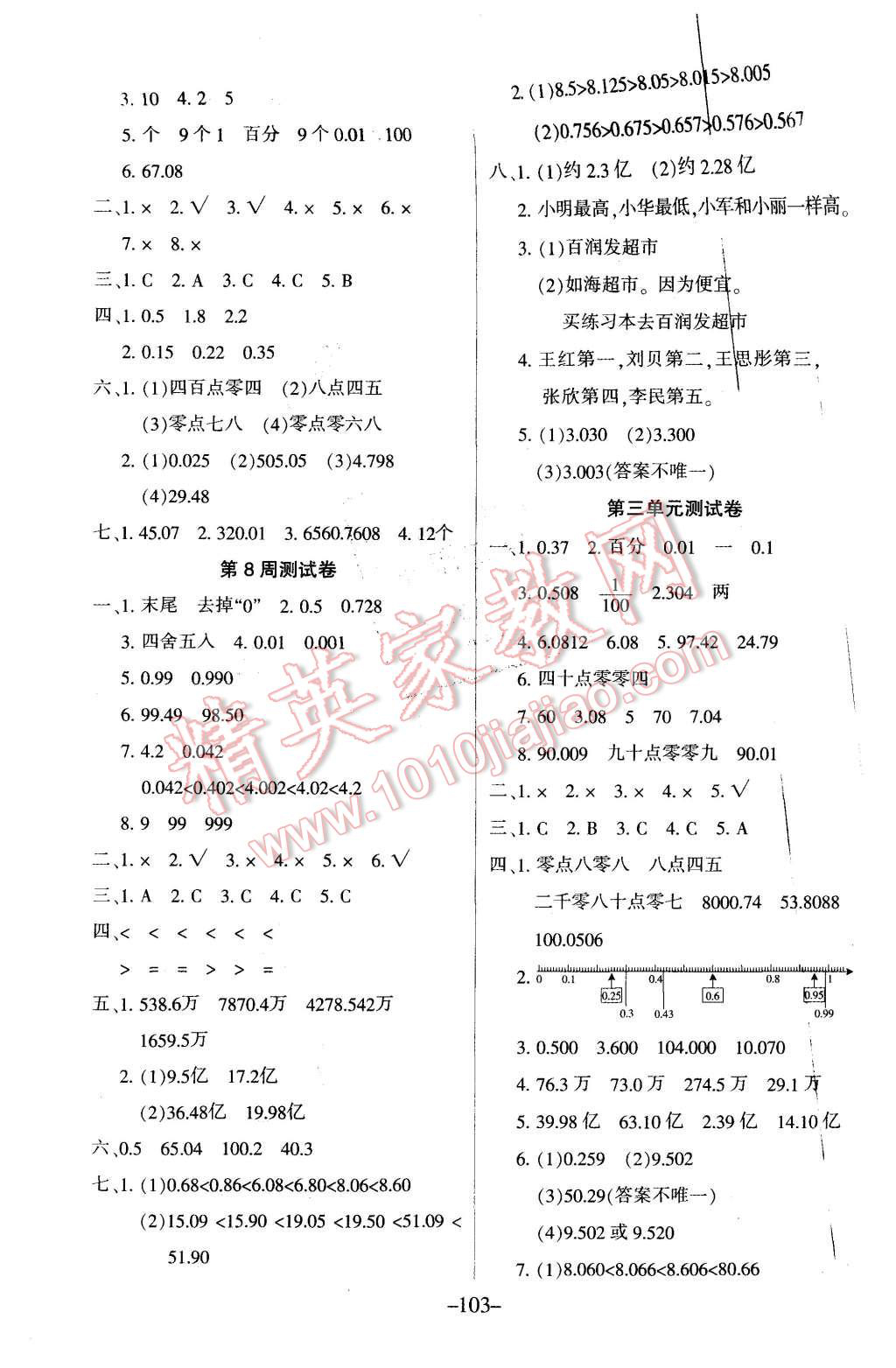 2015年優(yōu)佳好卷與教學(xué)完美結(jié)合五年級數(shù)學(xué)上冊蘇教版 第3頁