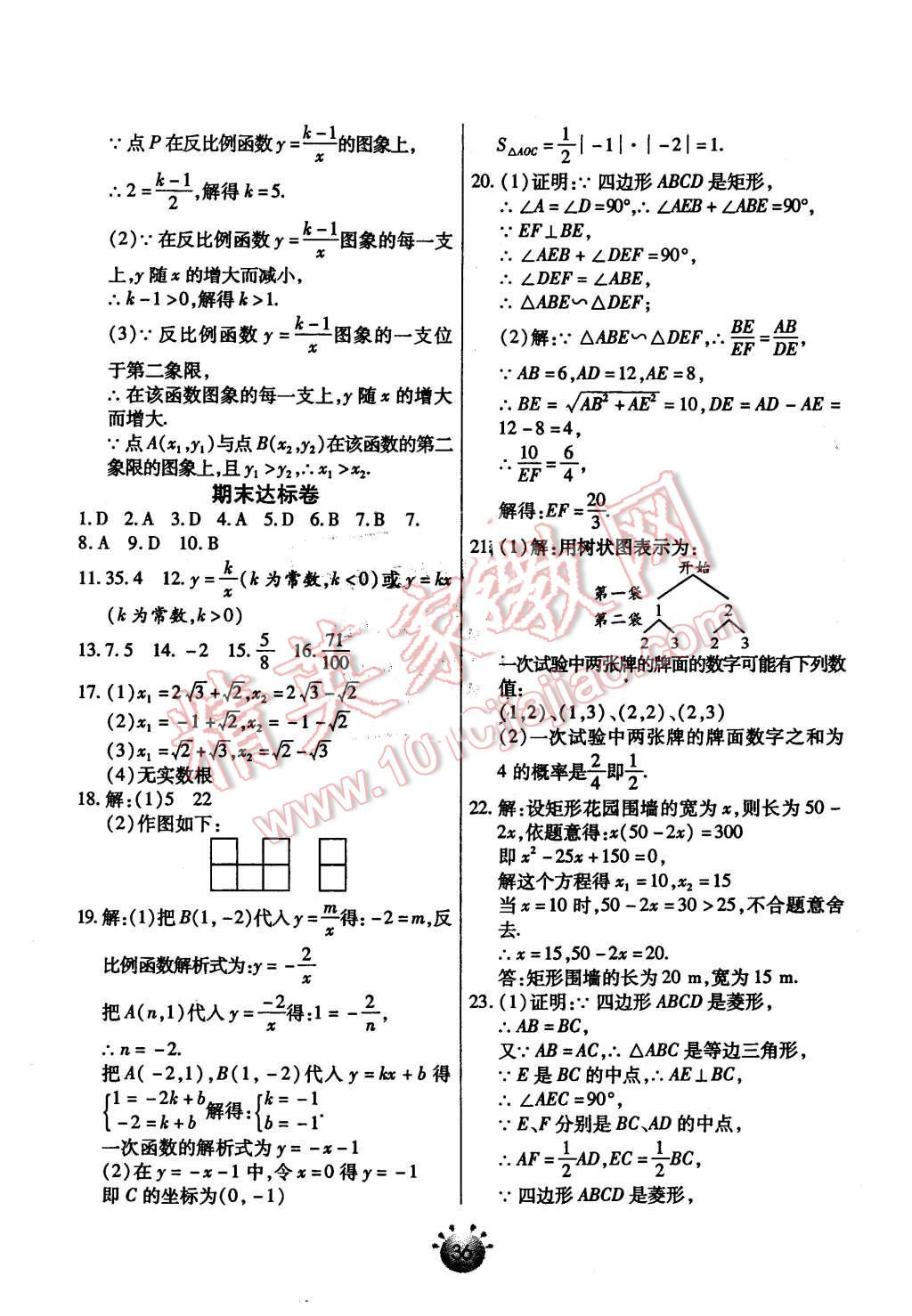 2015年全程考评一卷通九年级数学上册北师大版 第24页