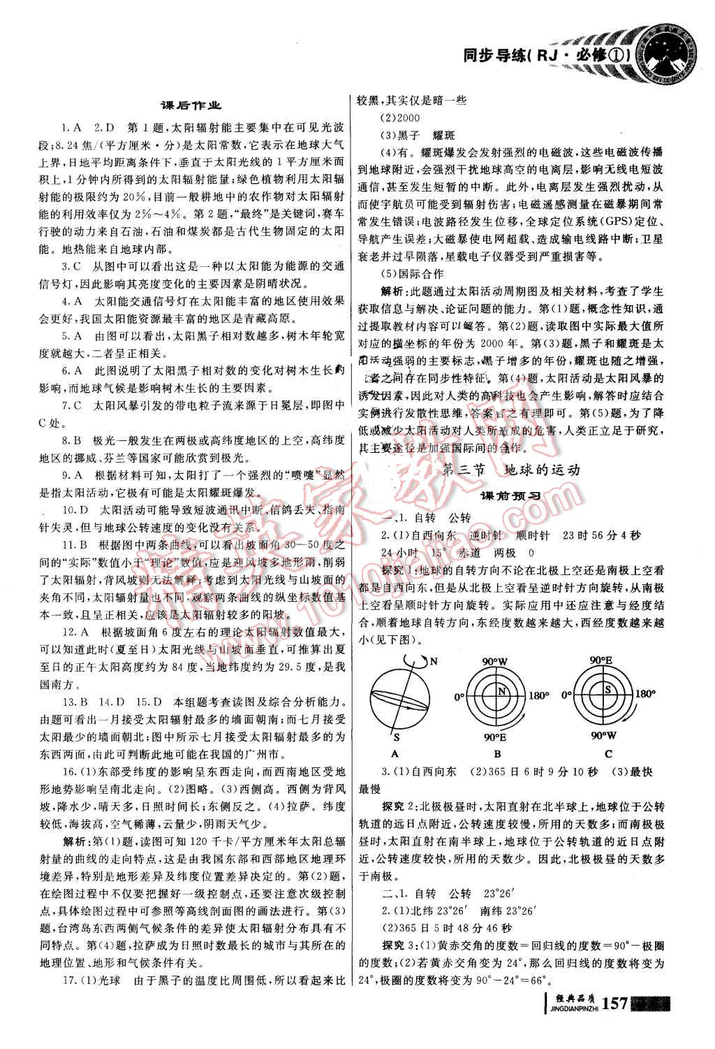 2015年同步導(dǎo)練高中地理必修1 第3頁