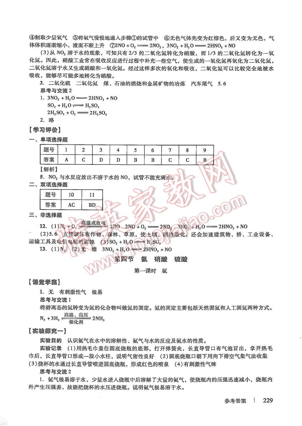 2015年學習與評價化學必修1人教版 第35頁