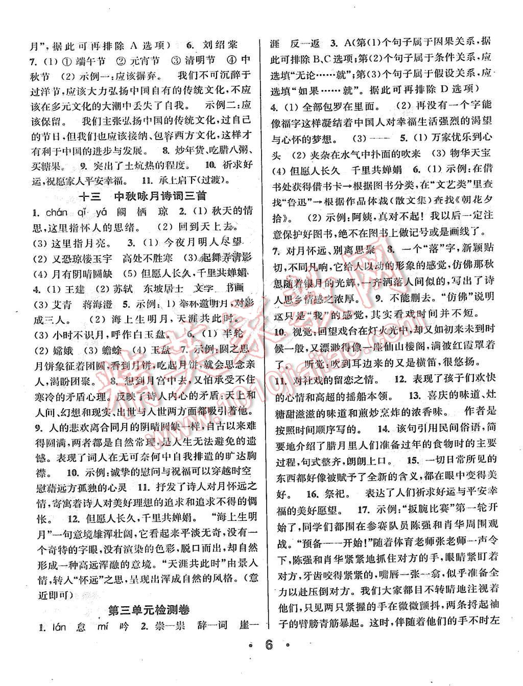 2015年通城學(xué)典小題精練七年級(jí)語(yǔ)文上冊(cè)蘇教版 第5頁(yè)