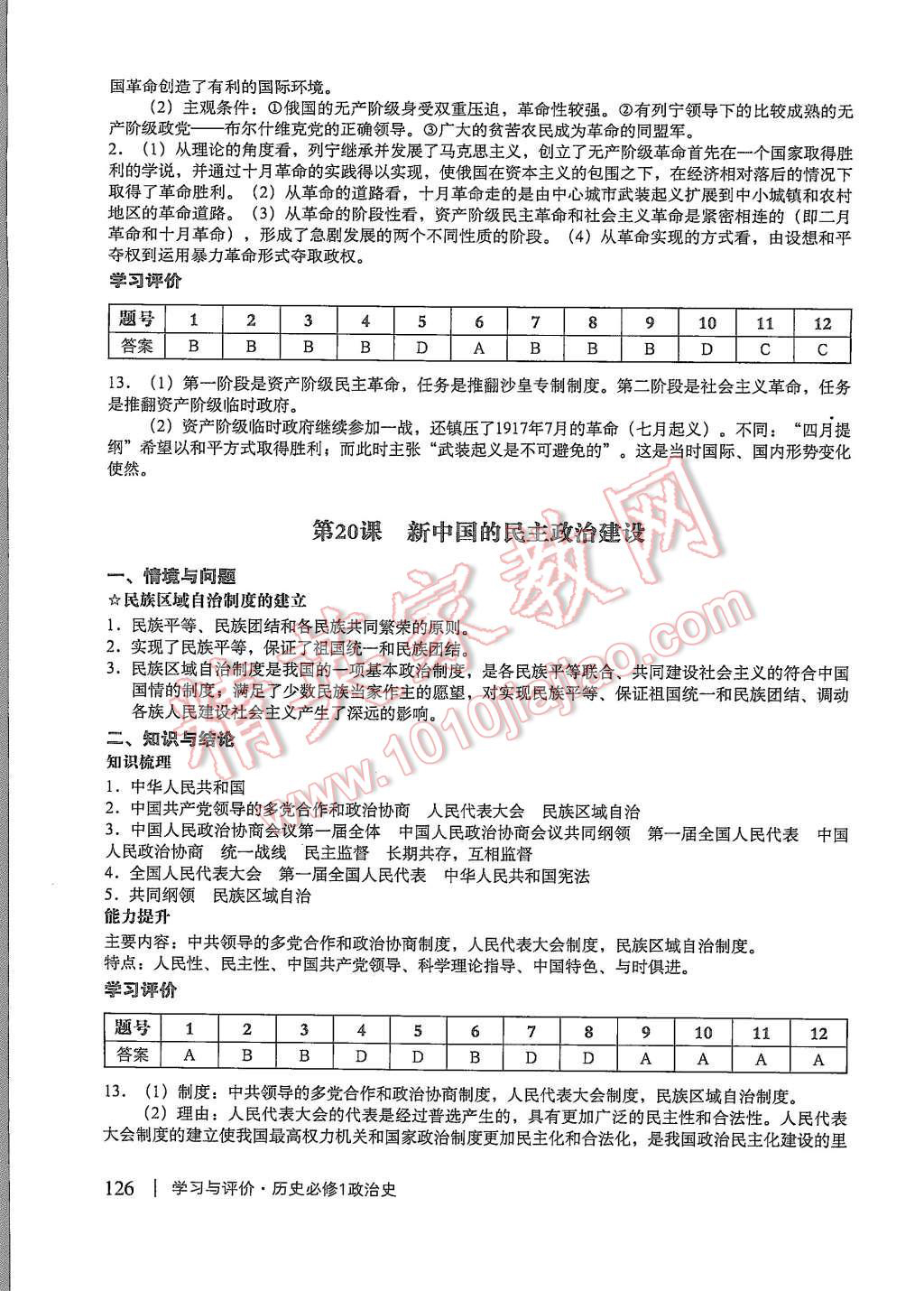 2015年學(xué)習(xí)與評(píng)價(jià)歷史必修1人教版 第16頁