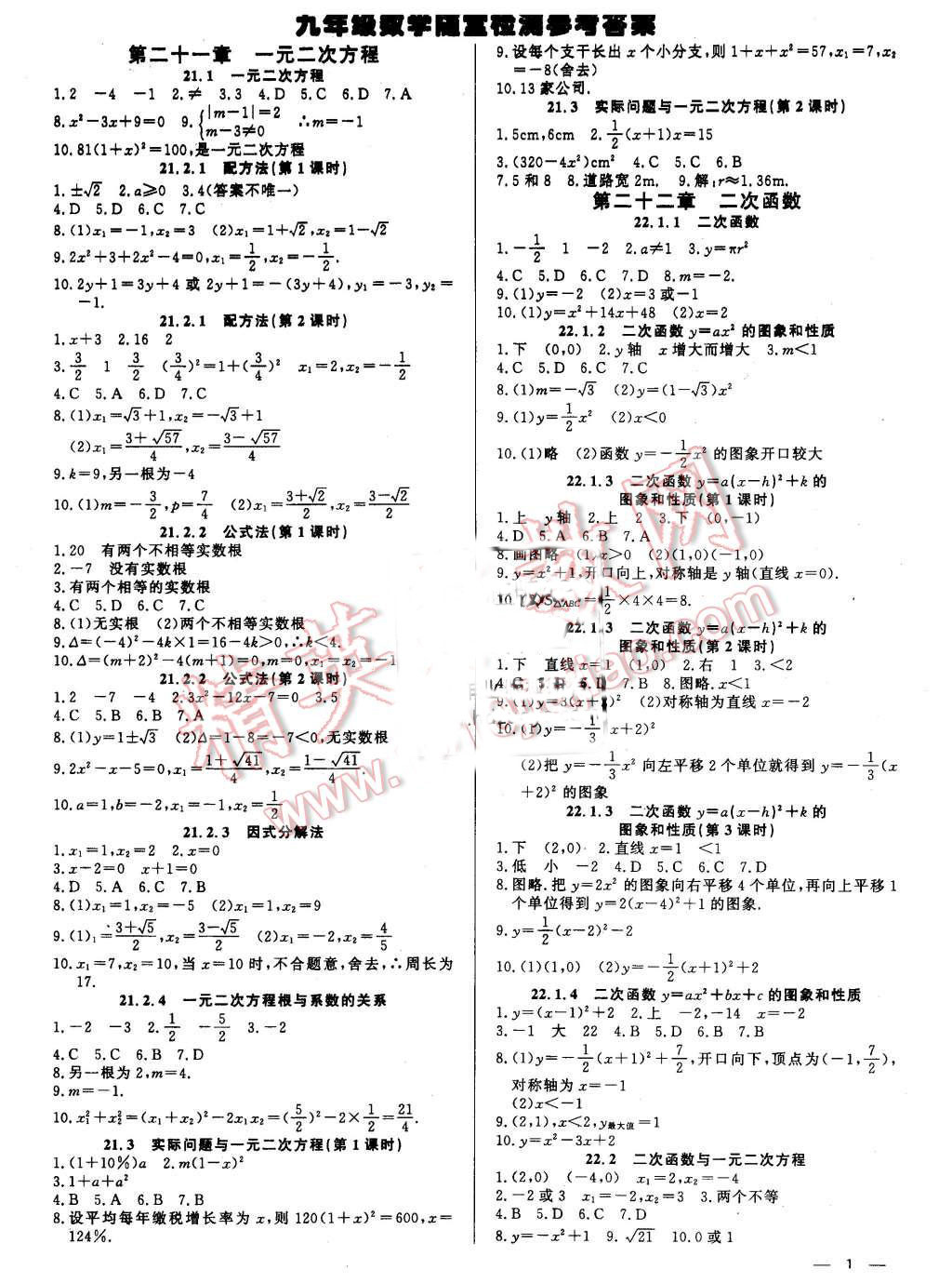 2015年同步檢測(cè)金卷九年級(jí)數(shù)學(xué)上冊(cè)人教版 第25頁(yè)