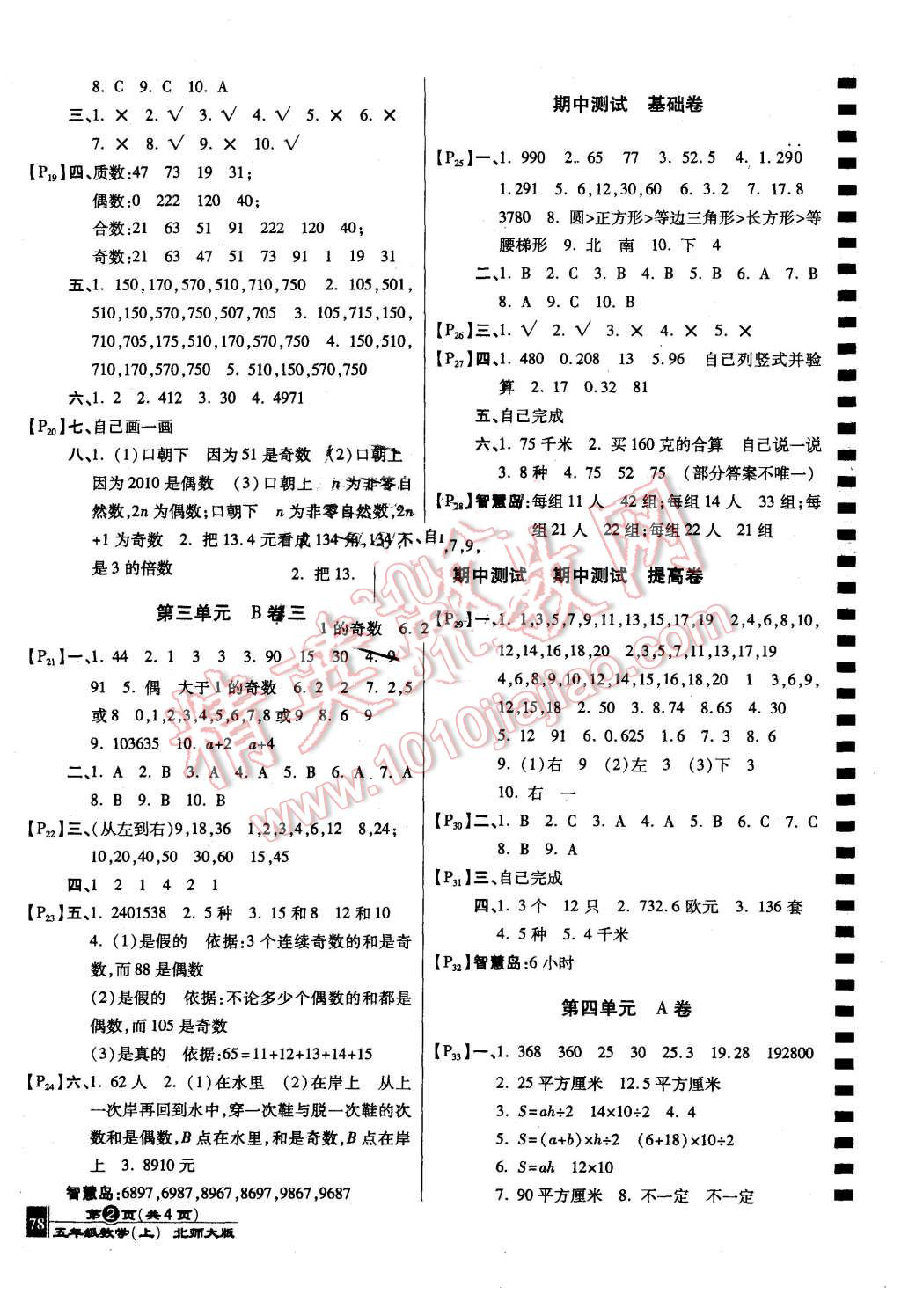 2015年最新AB卷五年級數(shù)學上冊北師大版 第2頁