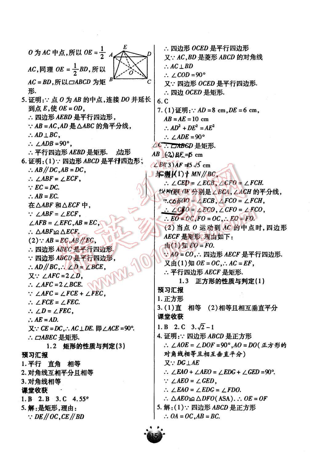 2015年全程考评一卷通九年级数学上册北师大版 第3页