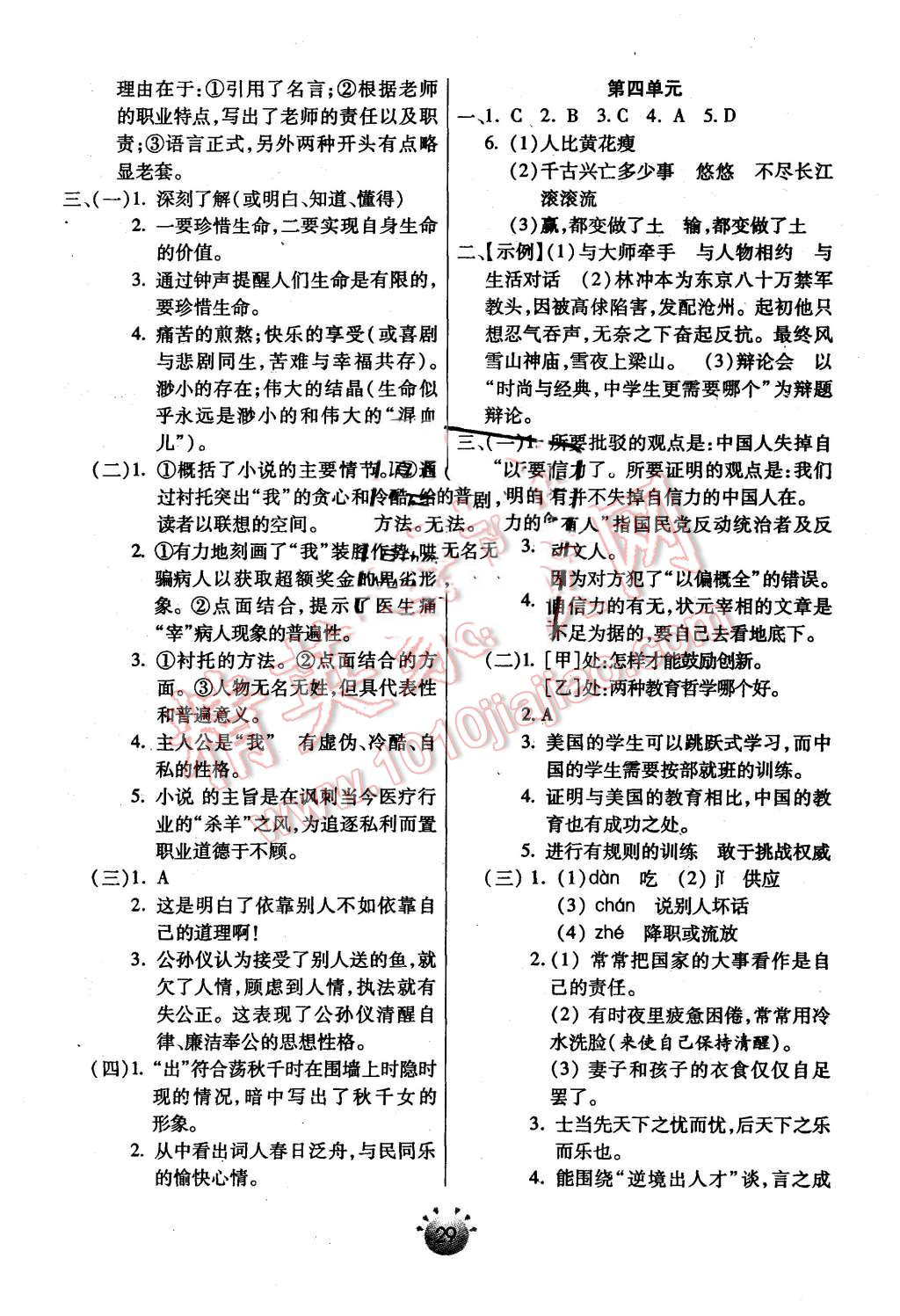 2015年全程考评一卷通九年级语文上册人教版 第17页