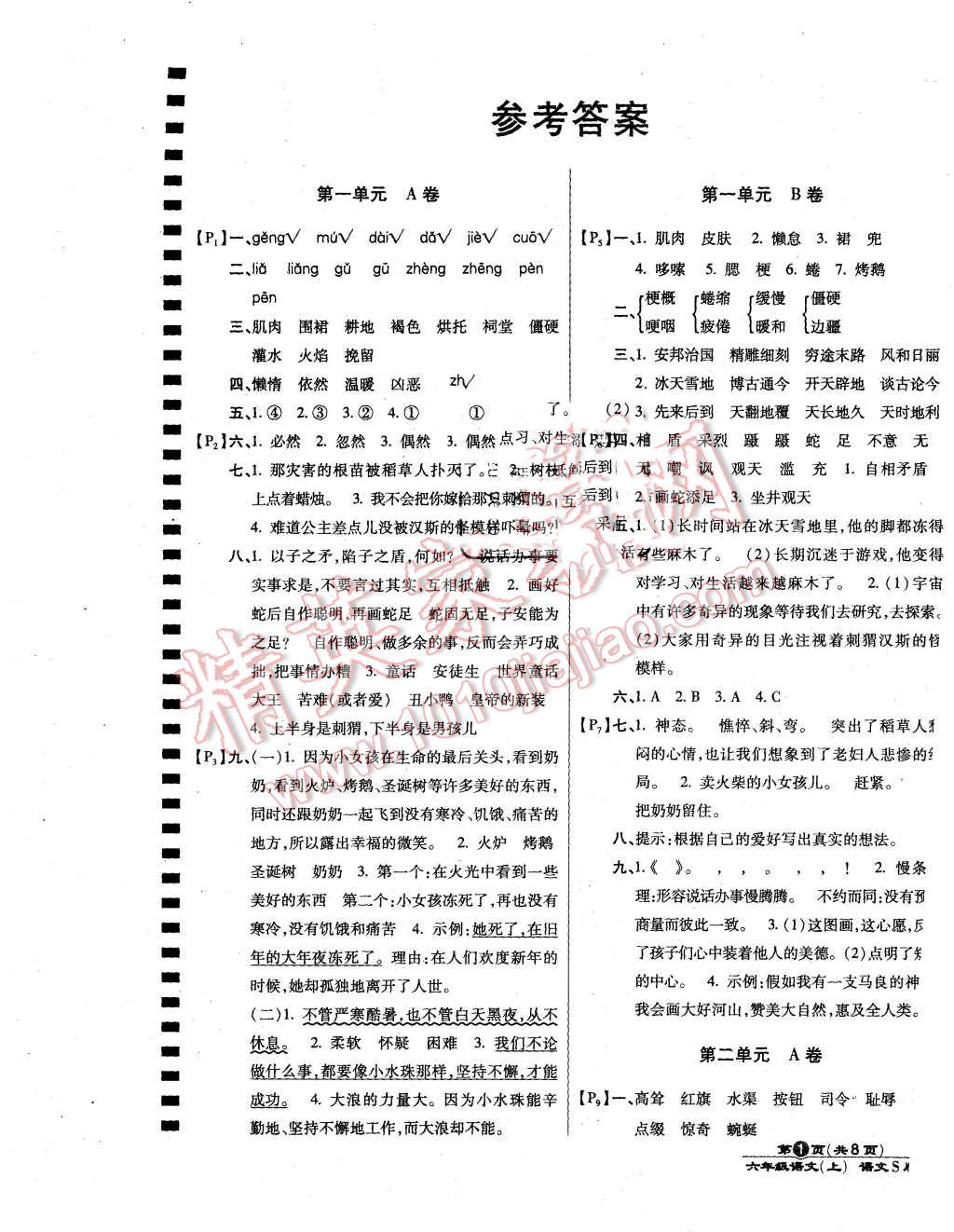 2015年最新AB卷六年级语文上册语文S版 第1页