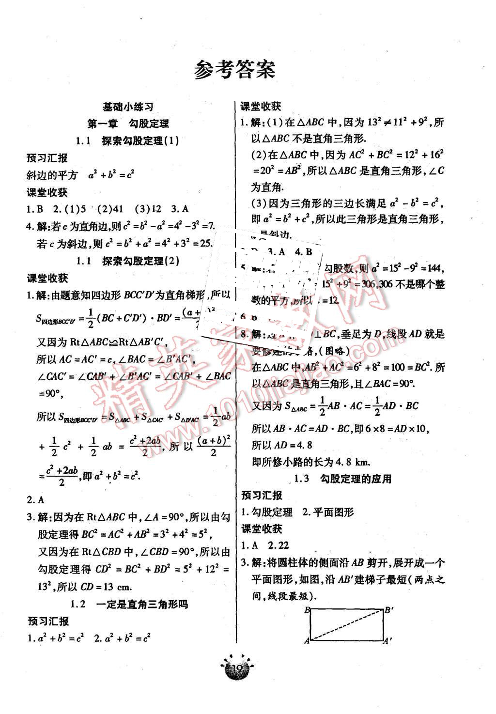 2015年全程考評一卷通八年級數(shù)學上冊北師大版 第1頁